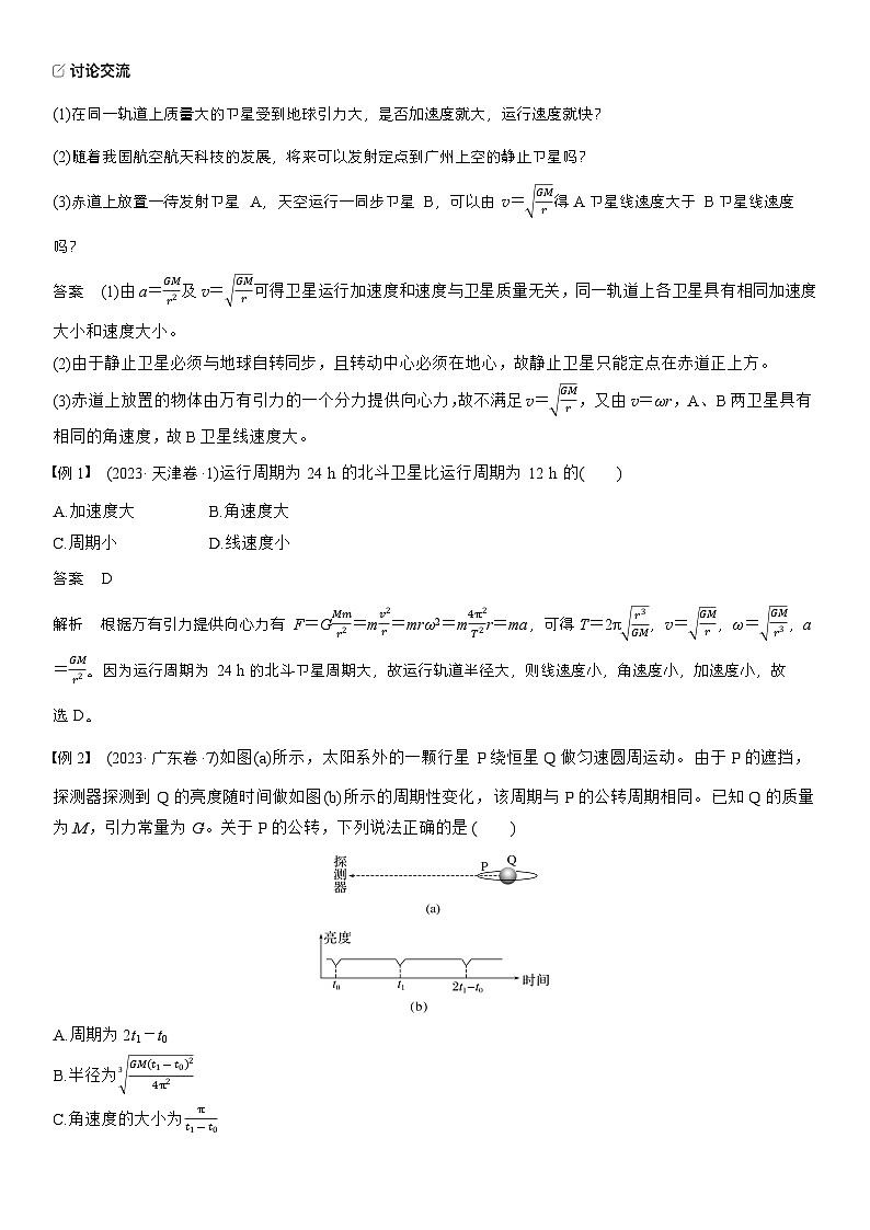高考物理【一轮复习】讲义练习第五章　第24课时　人造卫星　宇宙速度第2页