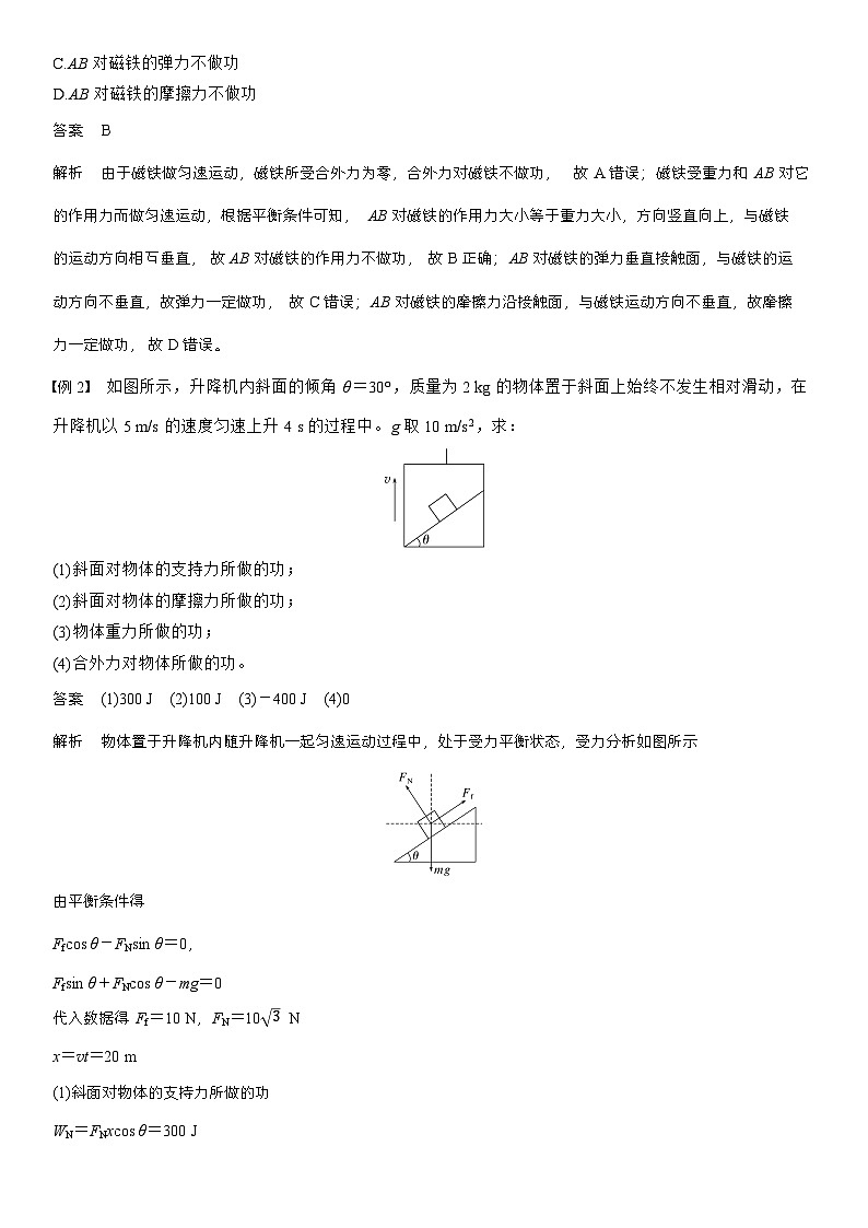 高考物理【一轮复习】讲义练习第六章　第26课时　功、功率第3页