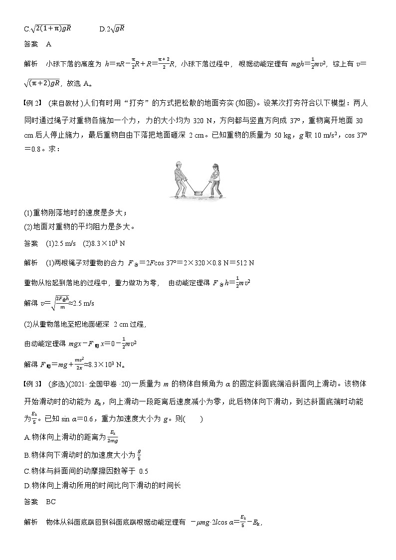 高考物理【一轮复习】讲义练习第六章　第27课时　动能定理及其应用第2页