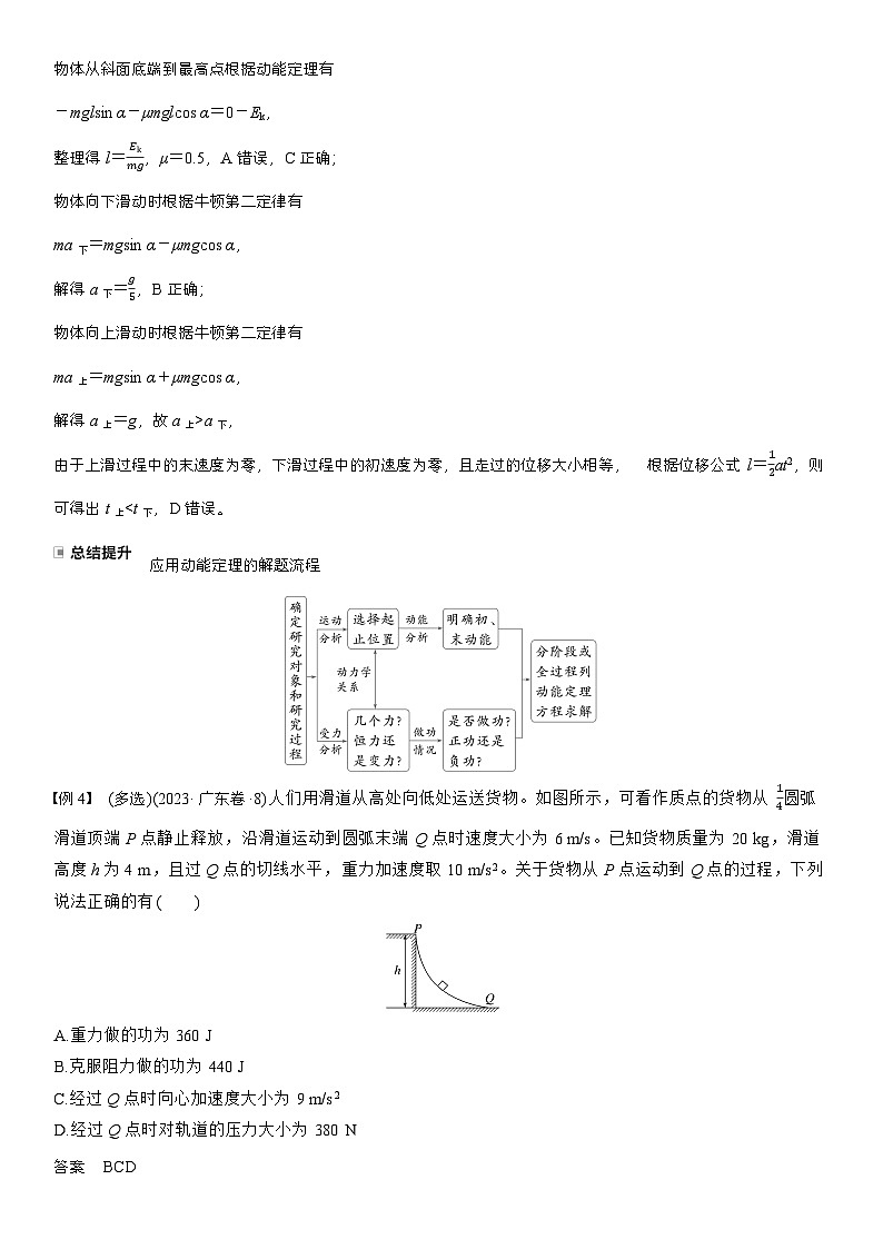 高考物理【一轮复习】讲义练习第六章　第27课时　动能定理及其应用第3页