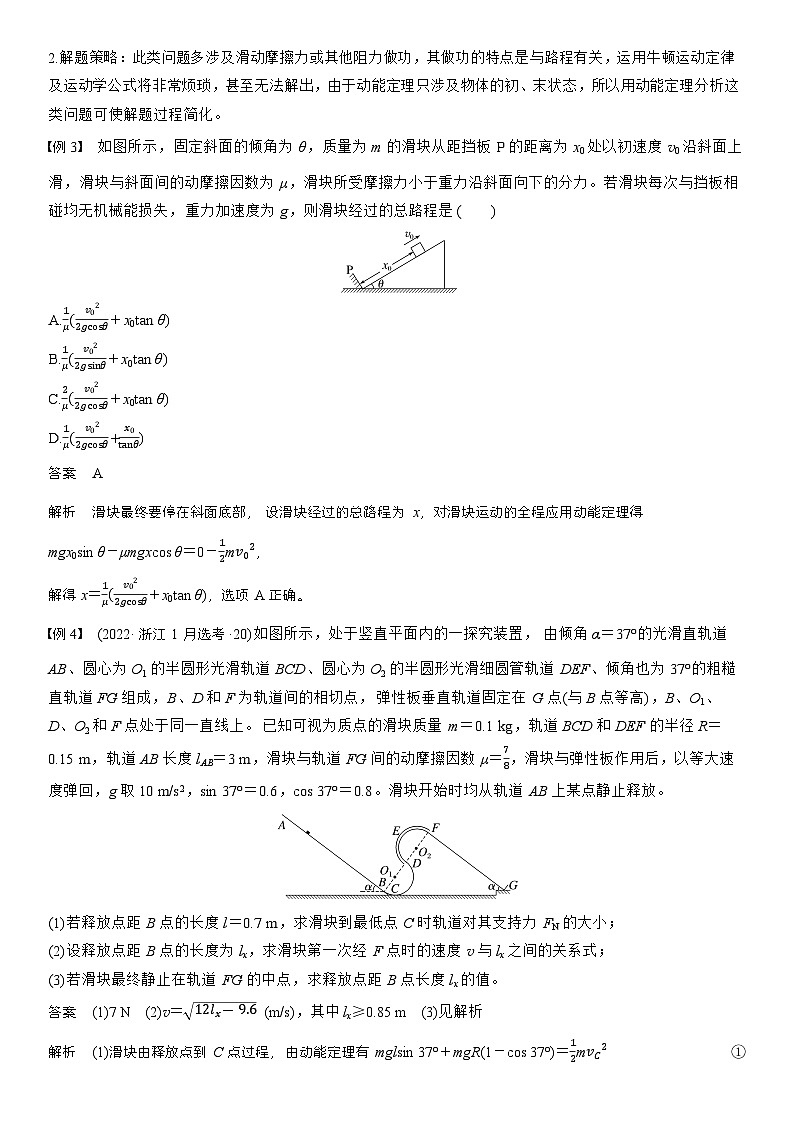 高考物理【一轮复习】讲义练习第六章　第28课时　动能定理在多过程问题中的应用第3页