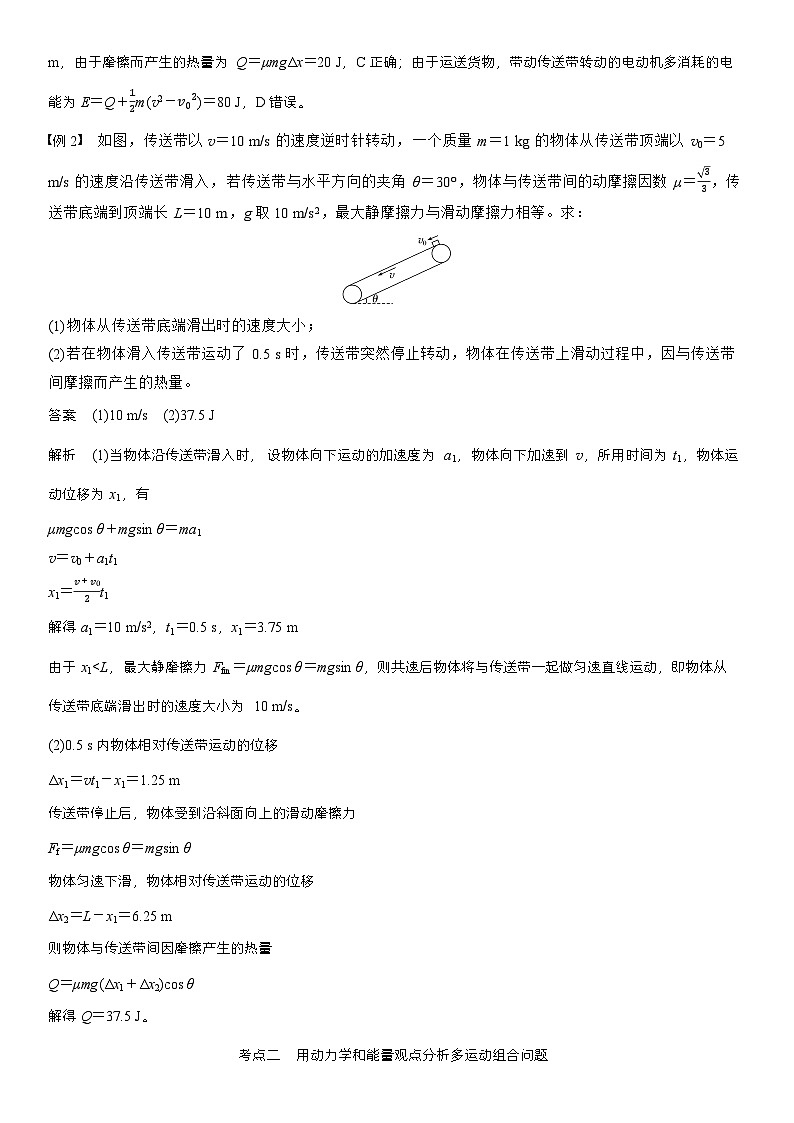 高考物理【一轮复习】讲义练习第六章　第31课时　专题强化：动力学和能量观点的综合应用第2页