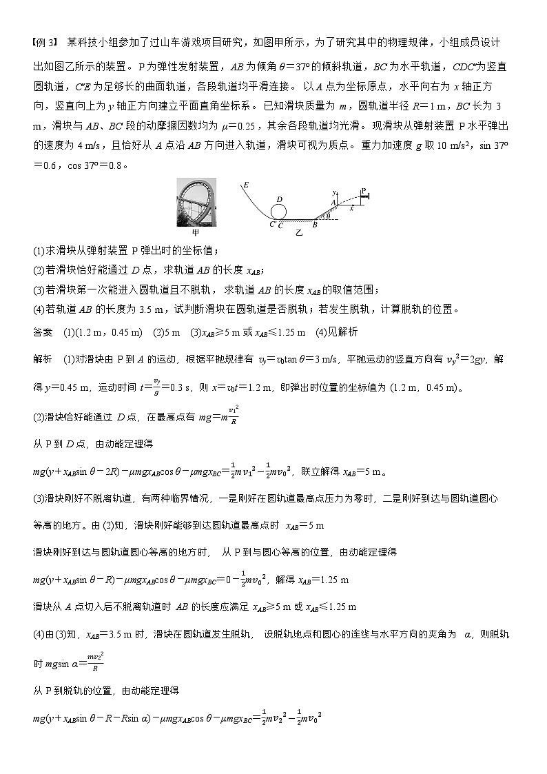高考物理【一轮复习】讲义练习第六章　第31课时　专题强化：动力学和能量观点的综合应用第3页