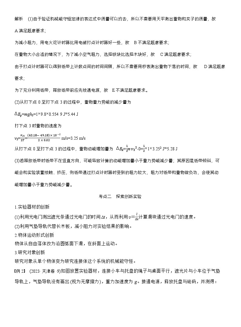 高考物理【一轮复习】讲义练习第六章　第32课时　实验七：验证机械能守恒定律第3页