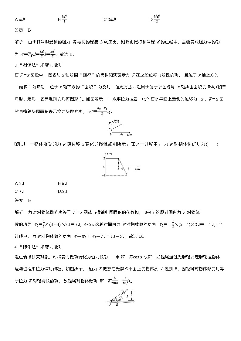 高考物理【一轮复习】讲义练习第六章　微点突破4　变力做功第2页