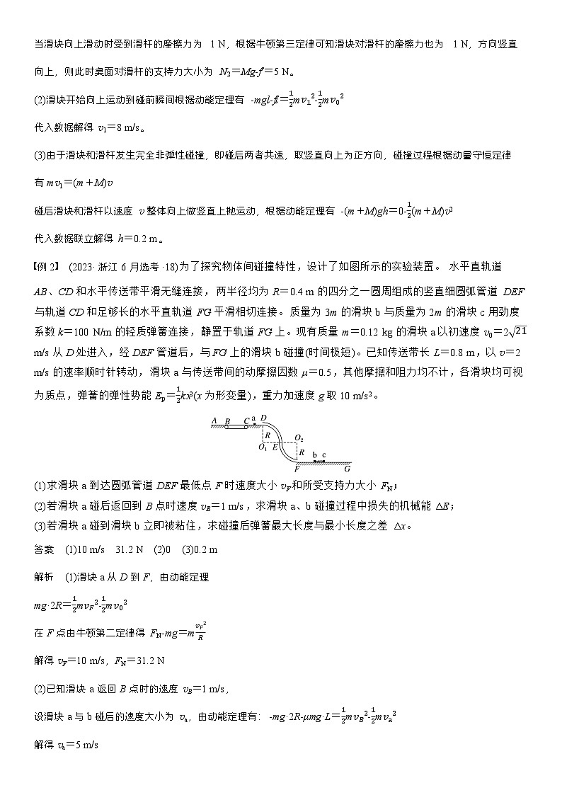 高考物理【一轮复习】讲义练习第七章　第37课时　专题强化：用三大观点解决动力学问题第2页