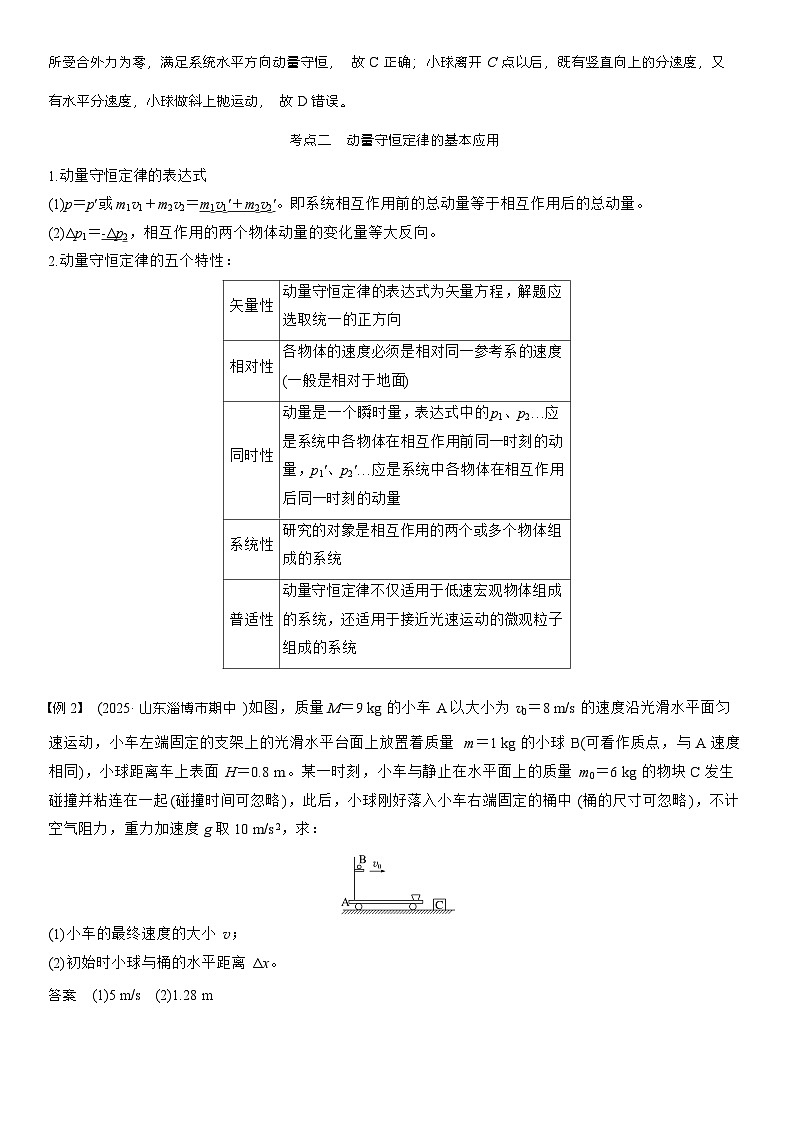 高考物理【一轮复习】讲义练习第七章　第34课时　动量守恒定律第2页