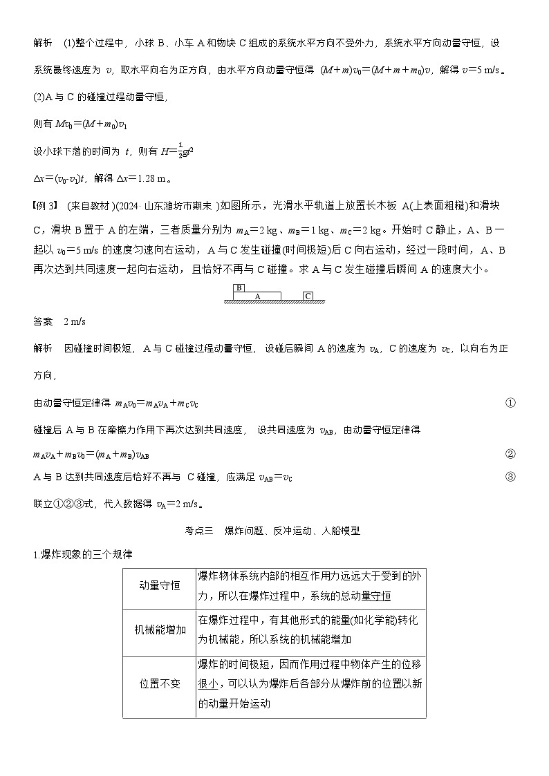 高考物理【一轮复习】讲义练习第七章　第34课时　动量守恒定律第3页