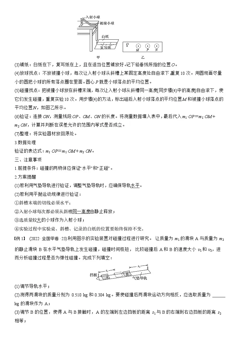 高考物理【一轮复习】讲义练习第七章　第38课时　实验八：验证动量守恒定律第2页