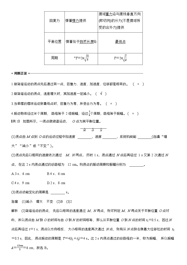 高考物理【一轮复习】讲义练习第八章　第39课时　机械振动第3页