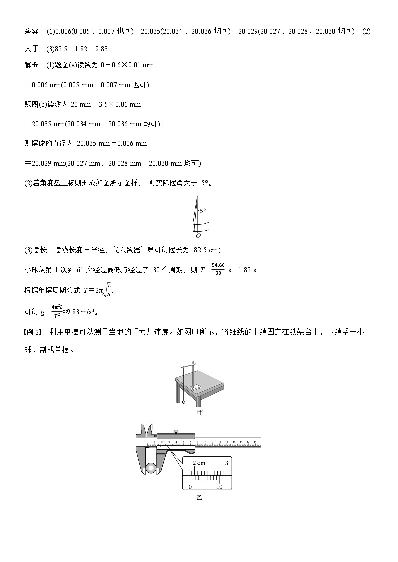 高考物理【一轮复习】讲义练习第八章　第40课时　实验九：用单摆测量重力加速度第3页