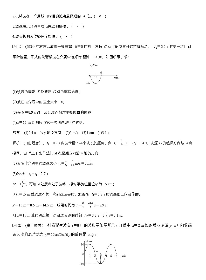 高考物理【一轮复习】讲义练习第八章　第41课时　机械波第2页