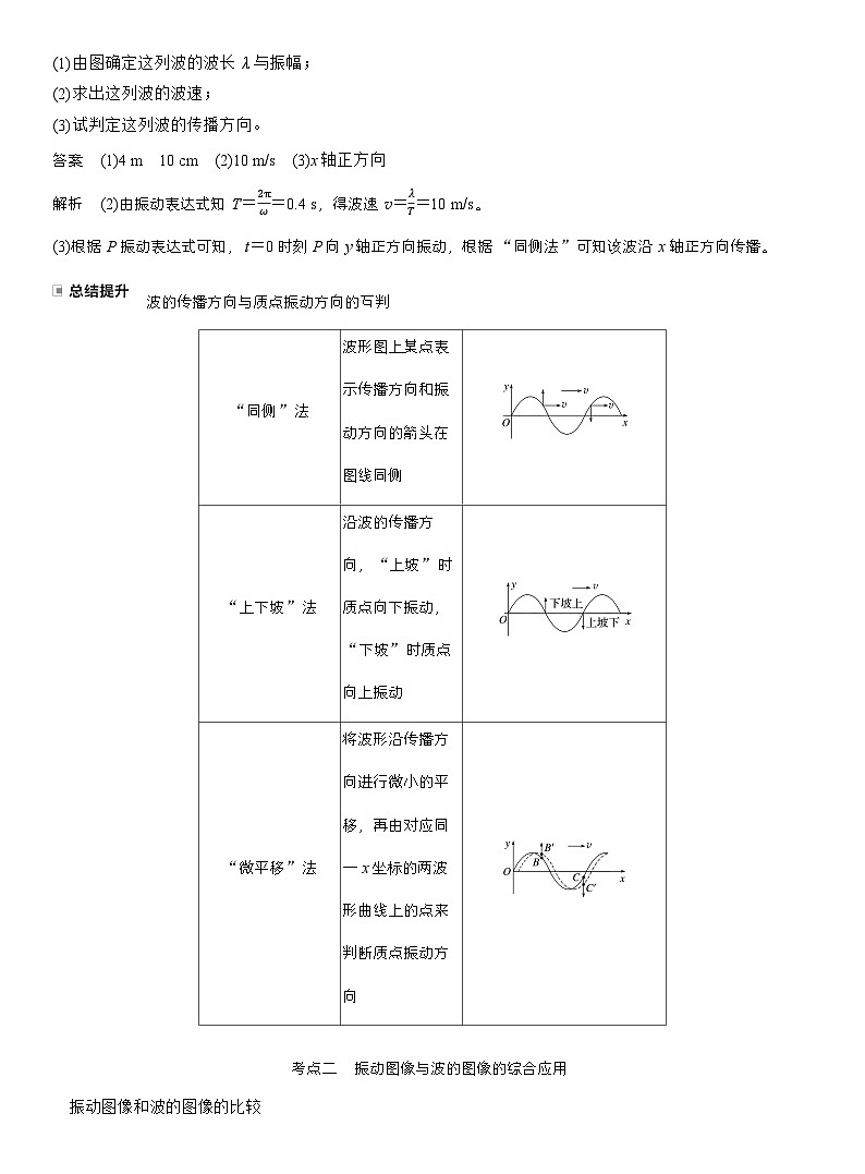 高考物理【一轮复习】讲义练习第八章　第41课时　机械波第3页