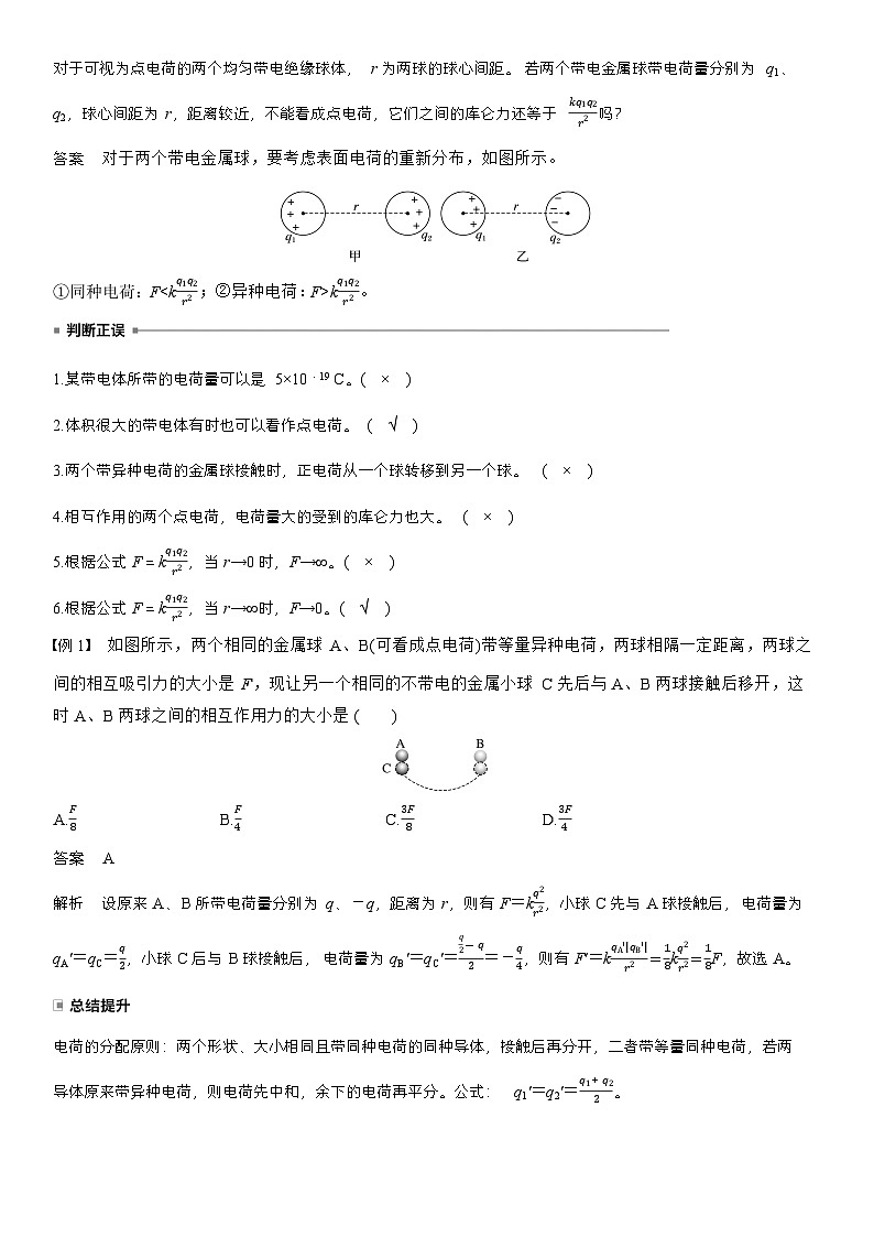 高考物理【一轮复习】讲义练习第九章　第42课时　电场力的性质第3页