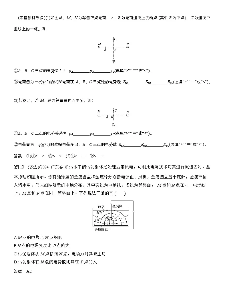 高考物理【一轮复习】讲义练习第九章　第43课时　电场能的性质第2页