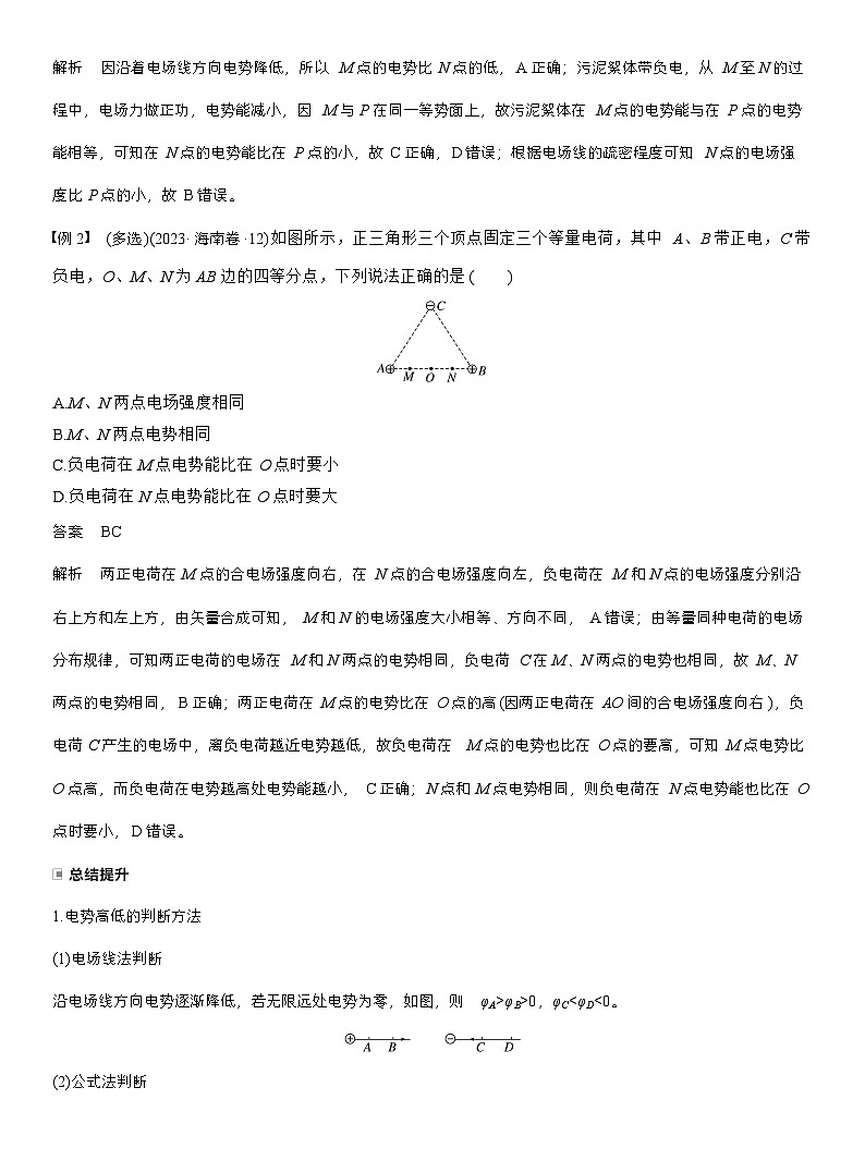 高考物理【一轮复习】讲义练习第九章　第43课时　电场能的性质第3页