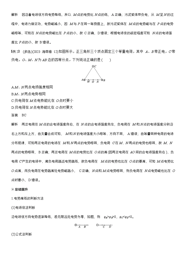 高考物理【一轮复习】讲义练习第九章　第43课时　电场能的性质第3页