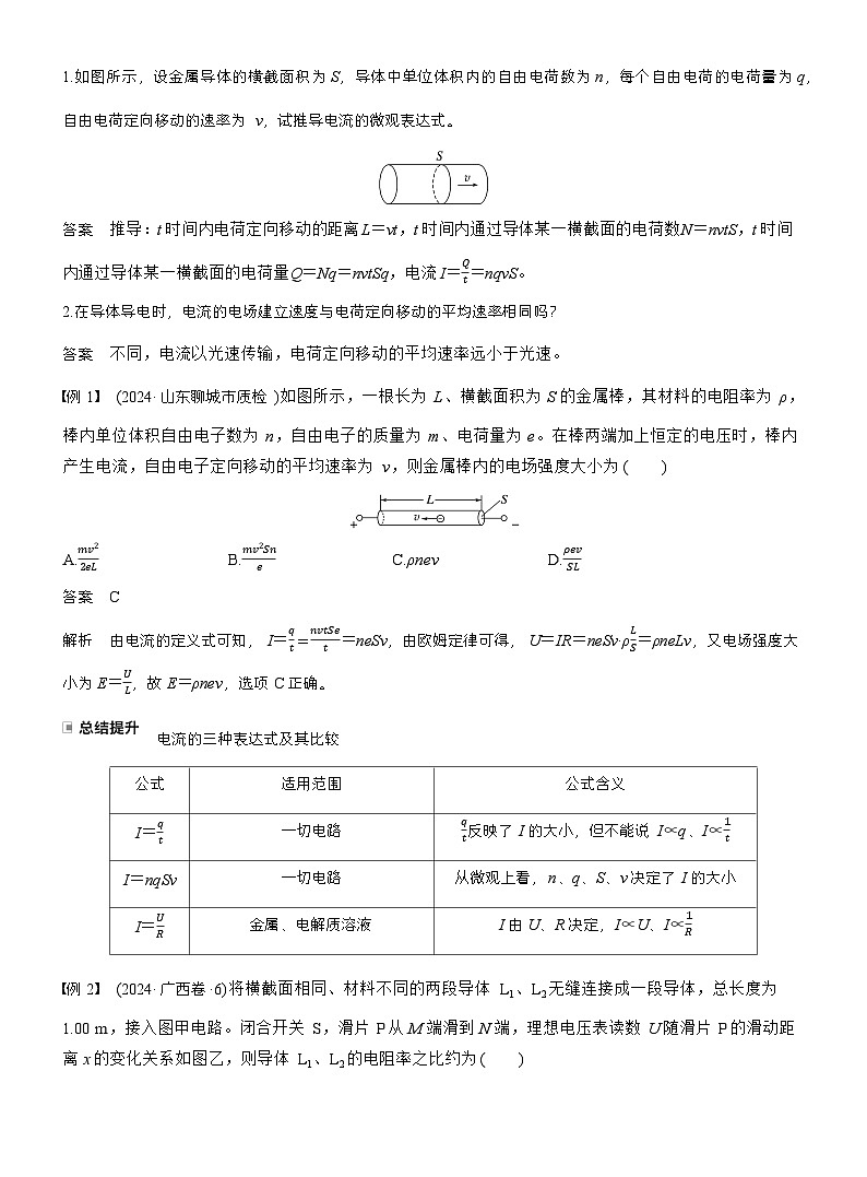 高考物理【一轮复习】讲义练习第十章　第50课时　电路的基本概念及电路分析第3页
