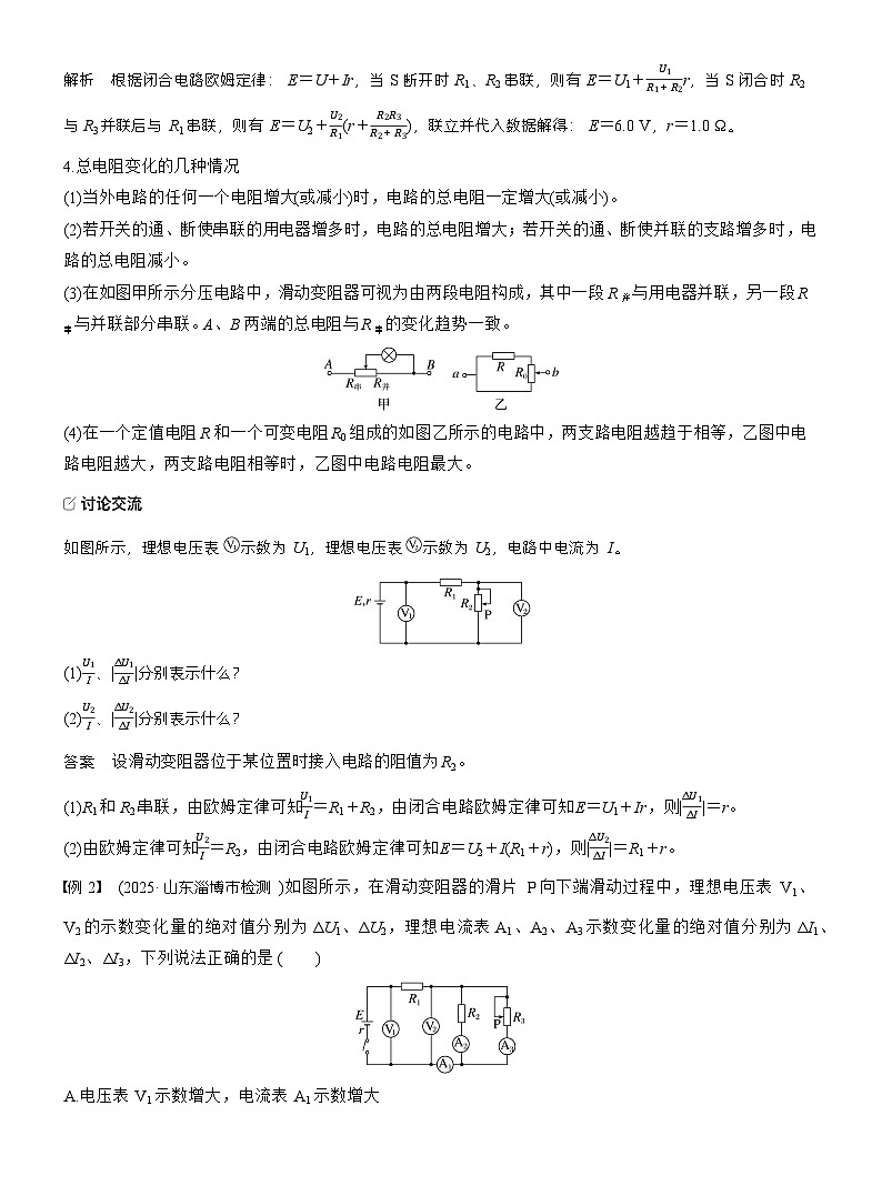 高考物理【一轮复习】讲义练习第十章　第51课时　闭合电路的欧姆定律第2页