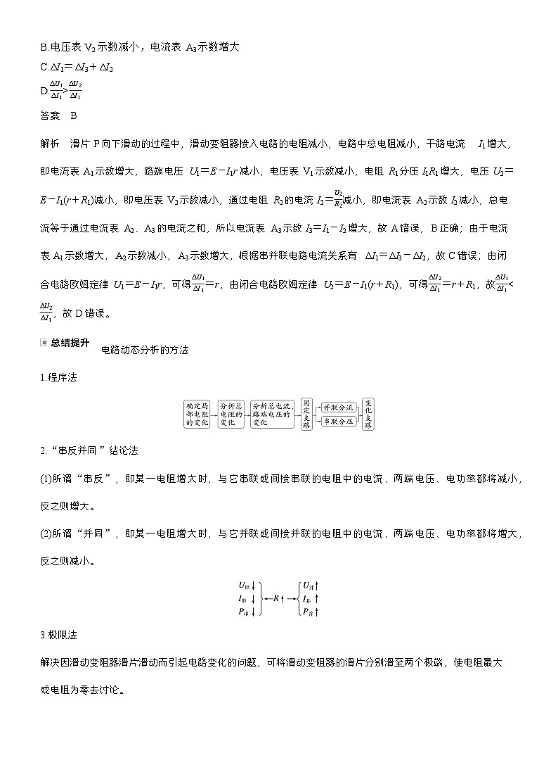 高考物理【一轮复习】讲义练习第十章　第51课时　闭合电路的欧姆定律第3页