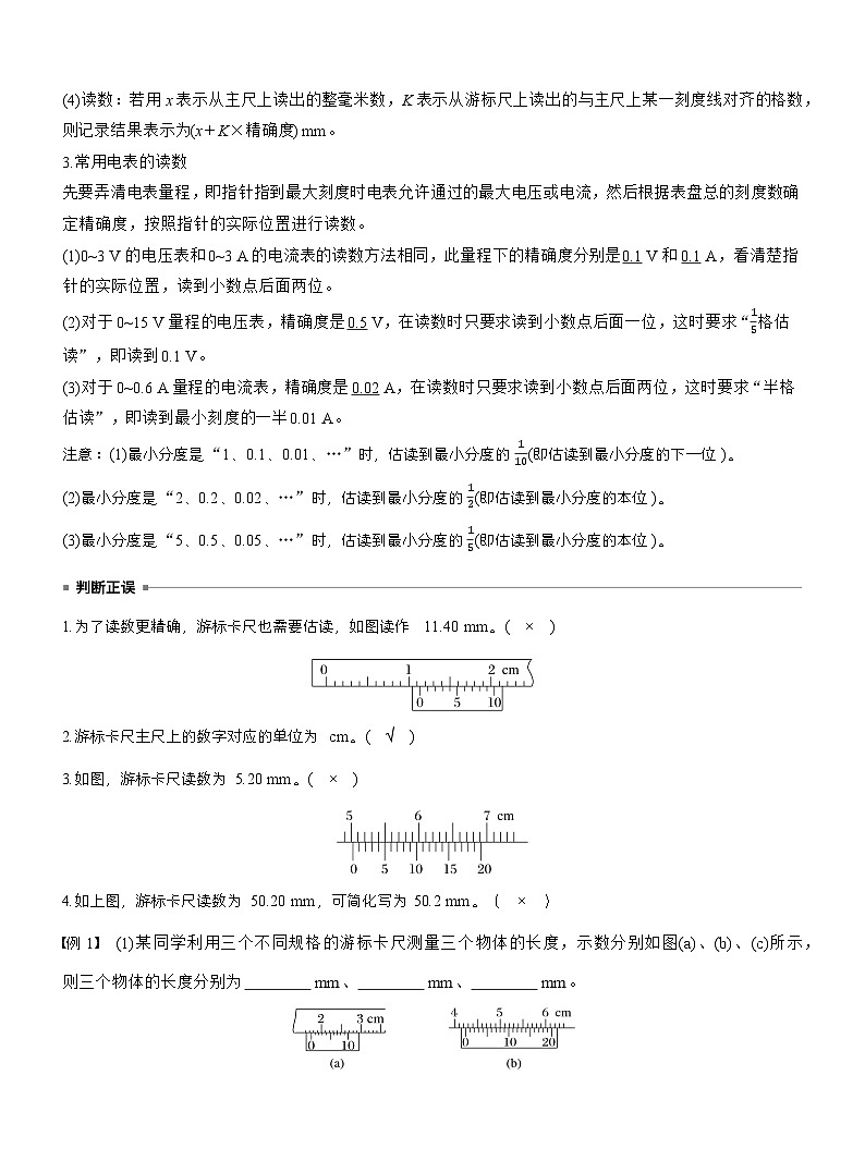 高考物理【一轮复习】讲义练习第十章　第52课时　电学实验基础第2页