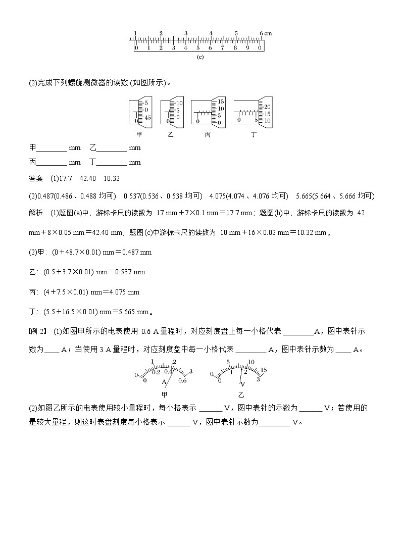高考物理【一轮复习】讲义练习第十章　第52课时　电学实验基础第3页