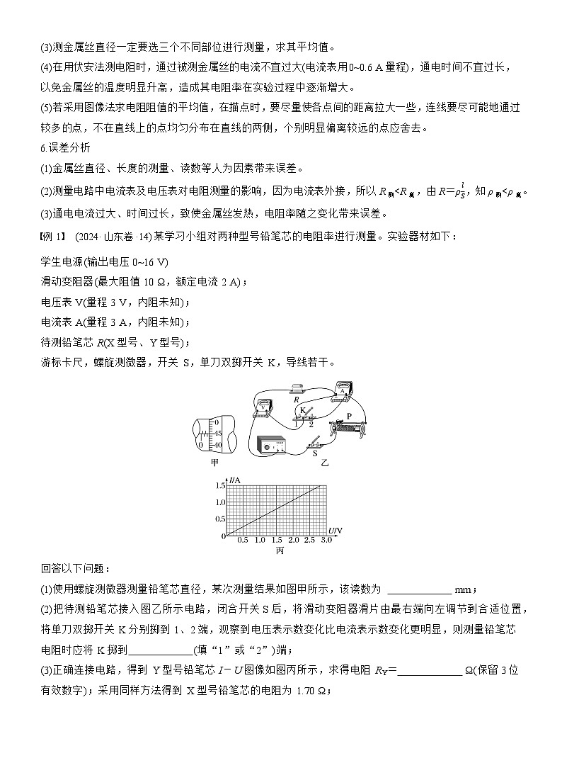 高考物理【一轮复习】讲义练习第十章　第53课时　实验十一：测量金属丝的电阻率第2页