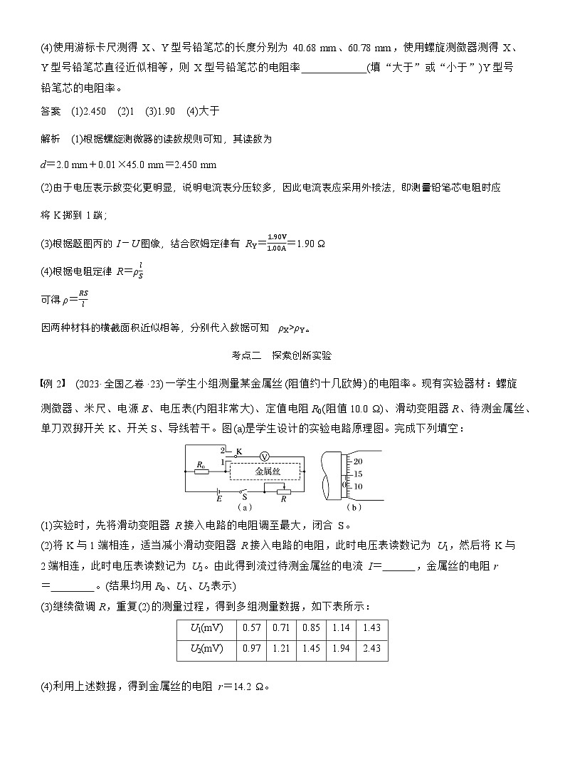 高考物理【一轮复习】讲义练习第十章　第53课时　实验十一：测量金属丝的电阻率第3页