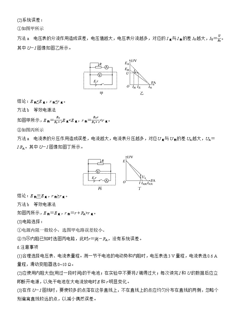 高考物理【一轮复习】讲义练习第十章　第55课时　实验十二：测量电源的电动势和内阻第2页