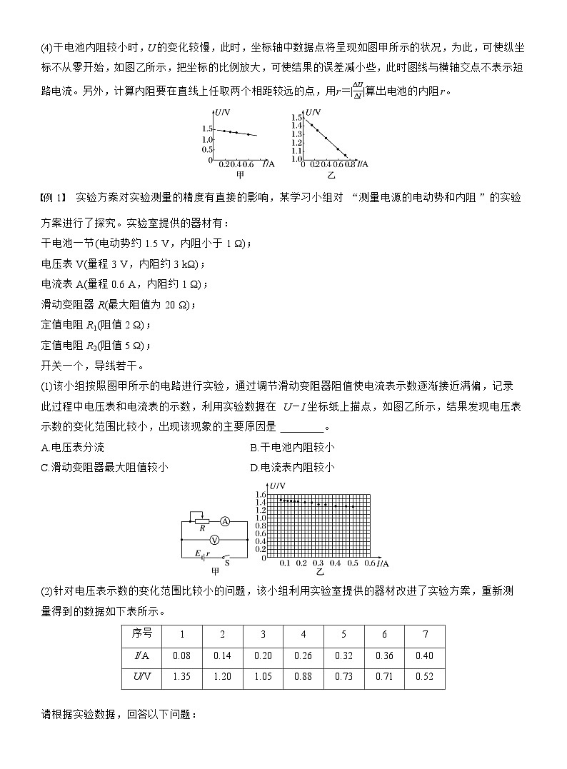 高考物理【一轮复习】讲义练习第十章　第55课时　实验十二：测量电源的电动势和内阻第3页