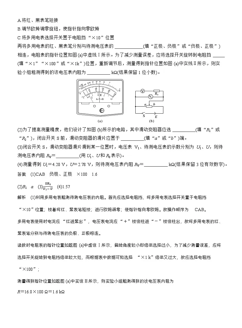 高考物理【一轮复习】讲义练习第十章　第54课时　专题强化：测电阻的其他几种方法第2页