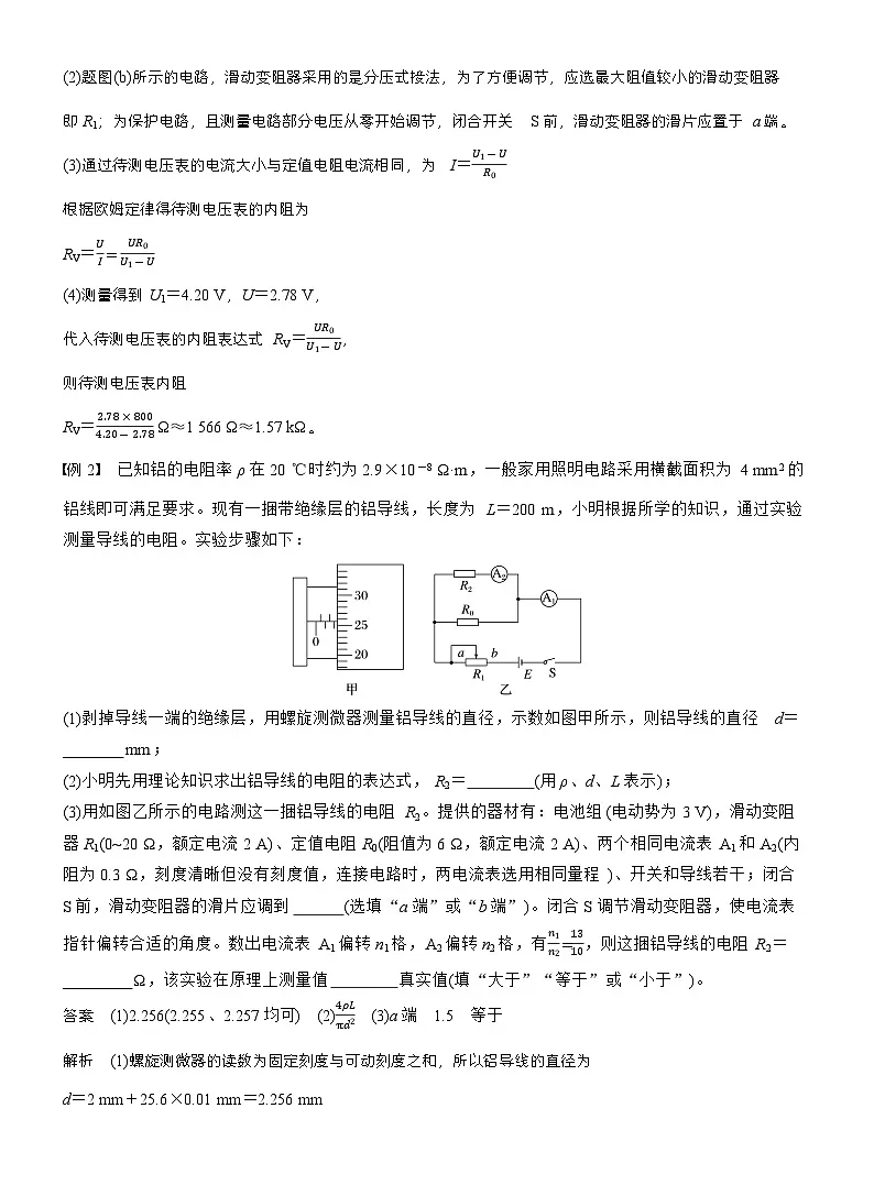 高考物理【一轮复习】讲义练习第十章　第54课时　专题强化：测电阻的其他几种方法第3页