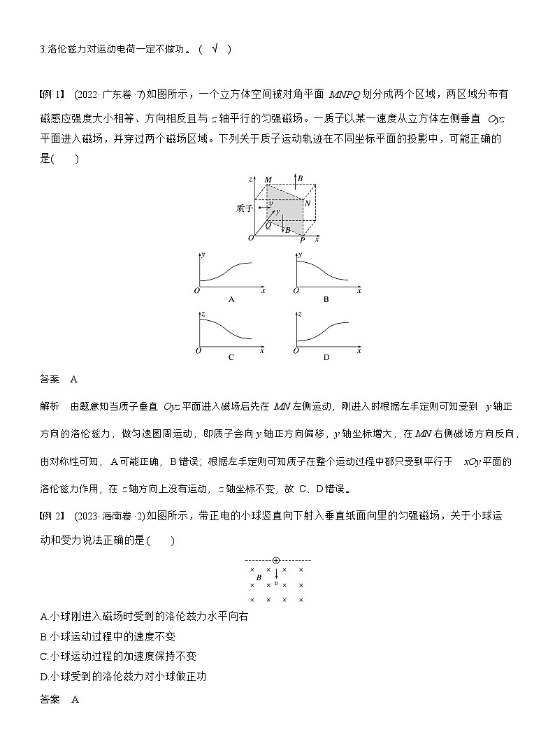 高考物理【一轮复习】讲义练习第十一章　第58课时　磁场对运动电荷(带电体)的作用第2页