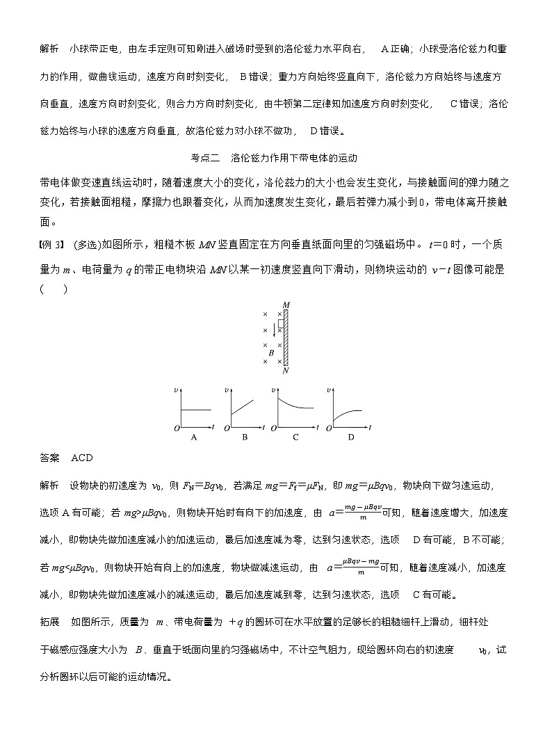 高考物理【一轮复习】讲义练习第十一章　第58课时　磁场对运动电荷(带电体)的作用第3页