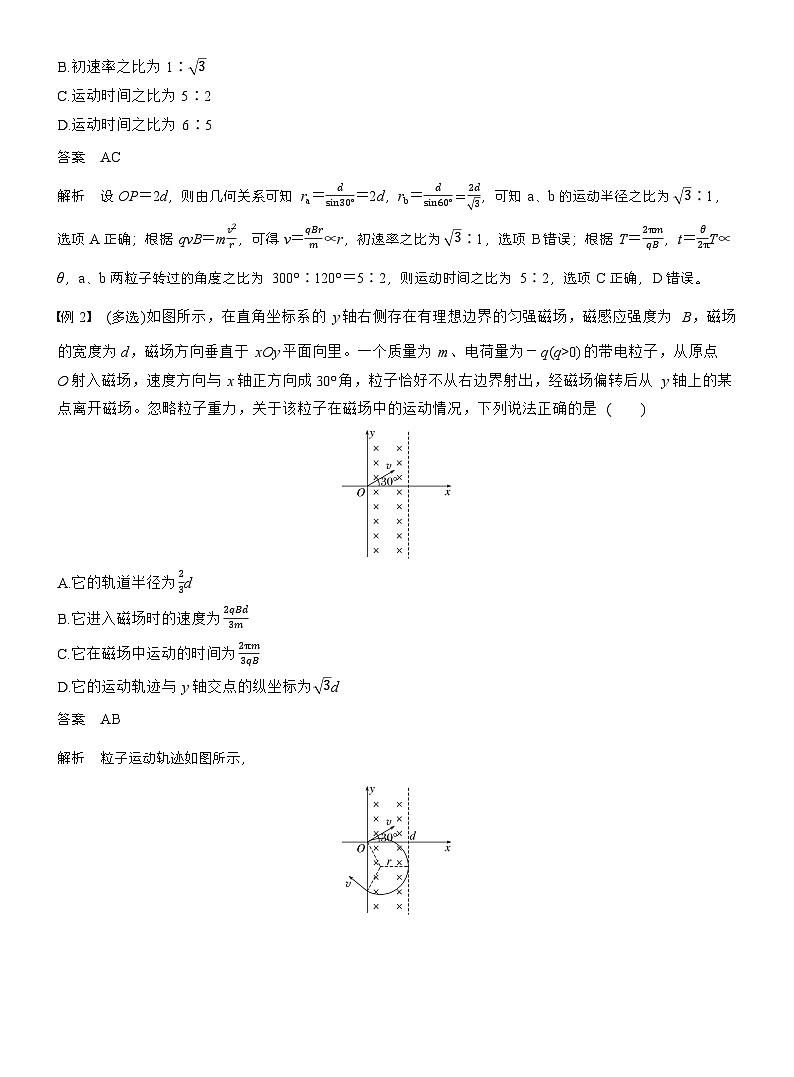 高考物理【一轮复习】讲义练习第十一章　第59课时　专题强化：带电粒子在有界匀强磁场中的运动第2页