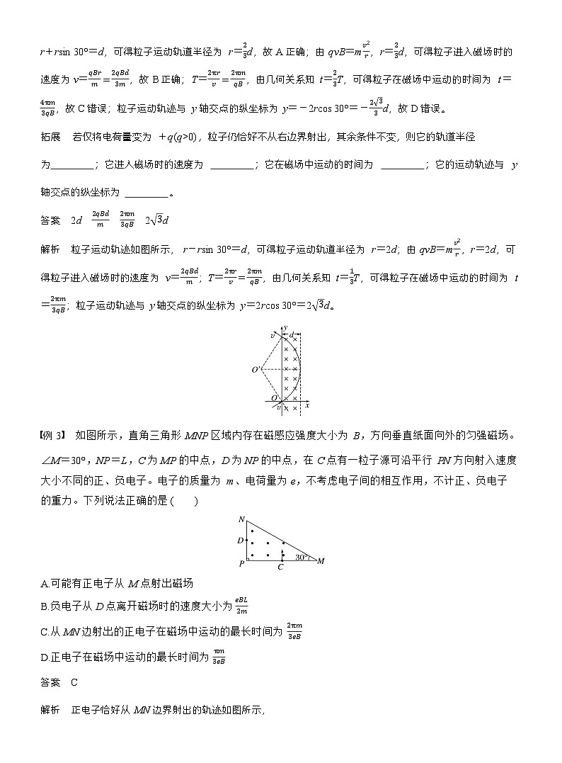 高考物理【一轮复习】讲义练习第十一章　第59课时　专题强化：带电粒子在有界匀强磁场中的运动第3页