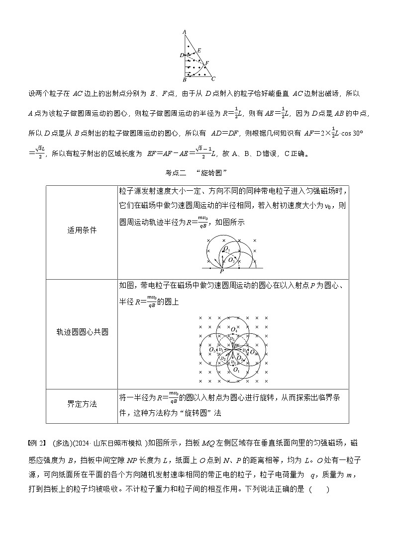 高考物理【一轮复习】讲义练习第十一章　第60课时　专题强化：用“动态圆”思想分析临界问题第2页