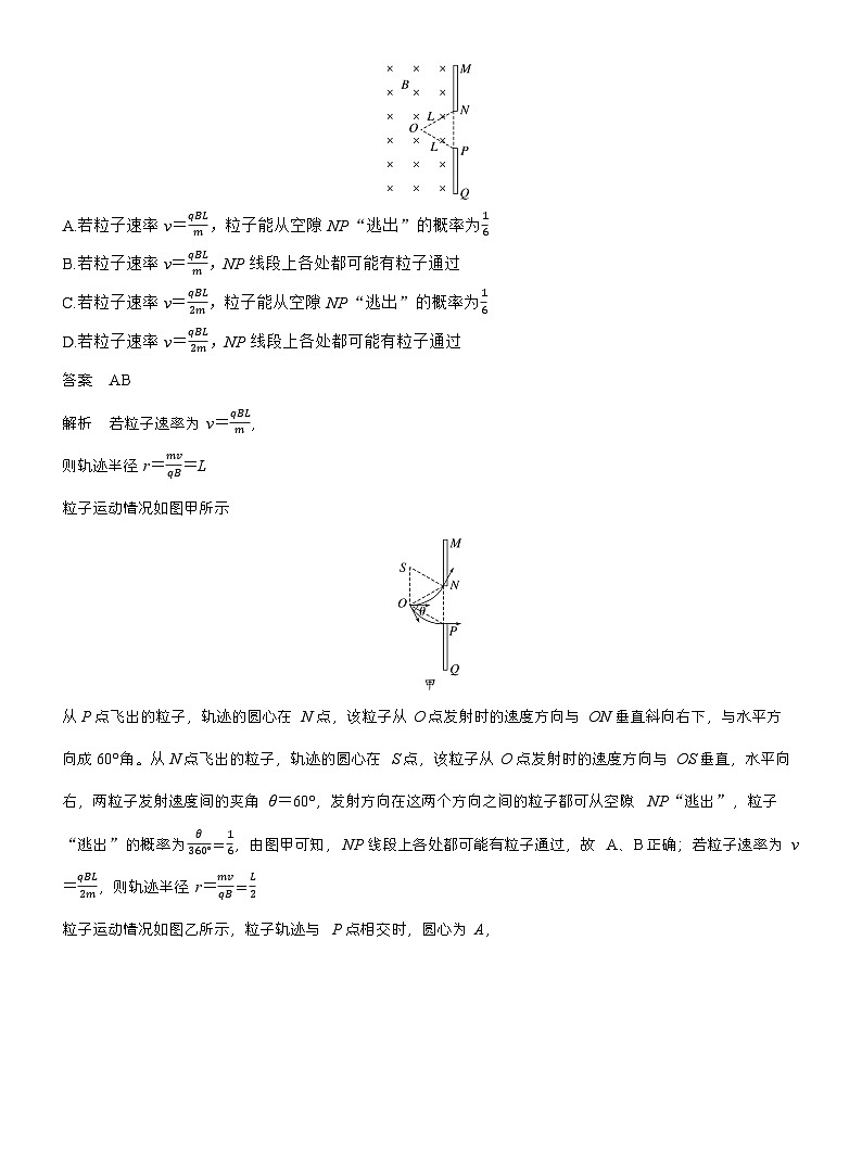 高考物理【一轮复习】讲义练习第十一章　第60课时　专题强化：用“动态圆”思想分析临界问题第3页