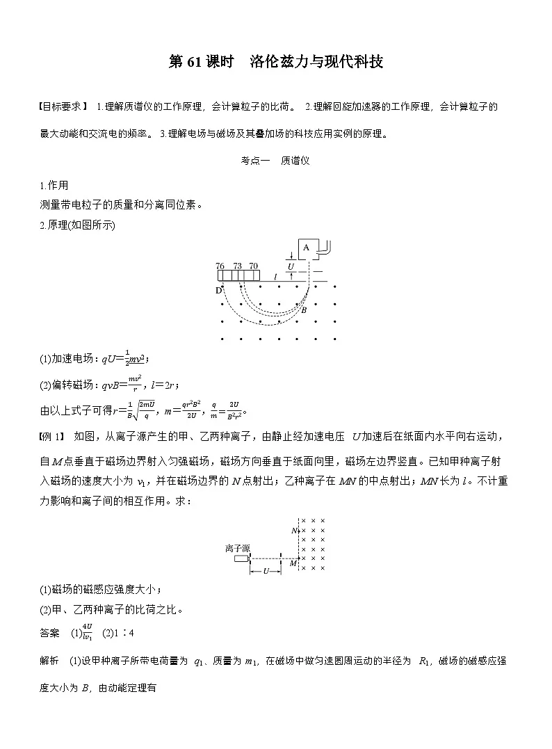 高考物理【一轮复习】讲义练习第十一章　第61课时　洛伦兹力与现代科技第1页