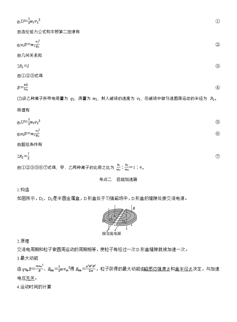 高考物理【一轮复习】讲义练习第十一章　第61课时　洛伦兹力与现代科技第2页