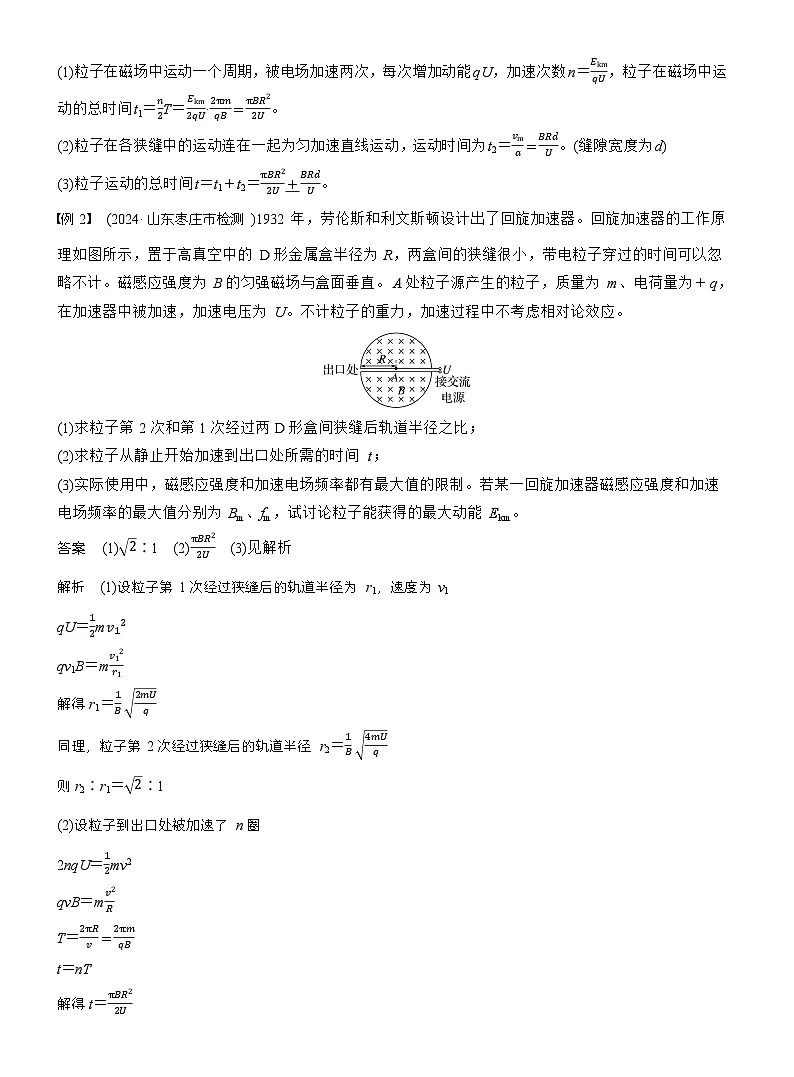 高考物理【一轮复习】讲义练习第十一章　第61课时　洛伦兹力与现代科技第3页