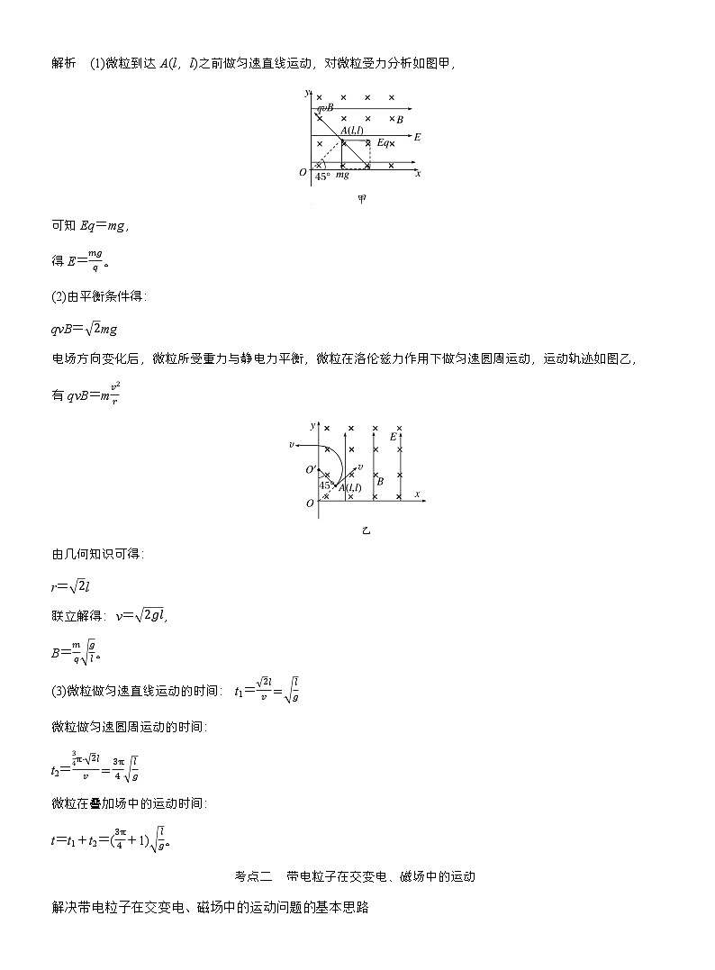 高考物理【一轮复习】讲义练习第十一章　第63课时　专题强化：带电粒子在叠加场中的运动　带电粒子在交变电、磁场中的运动第2页