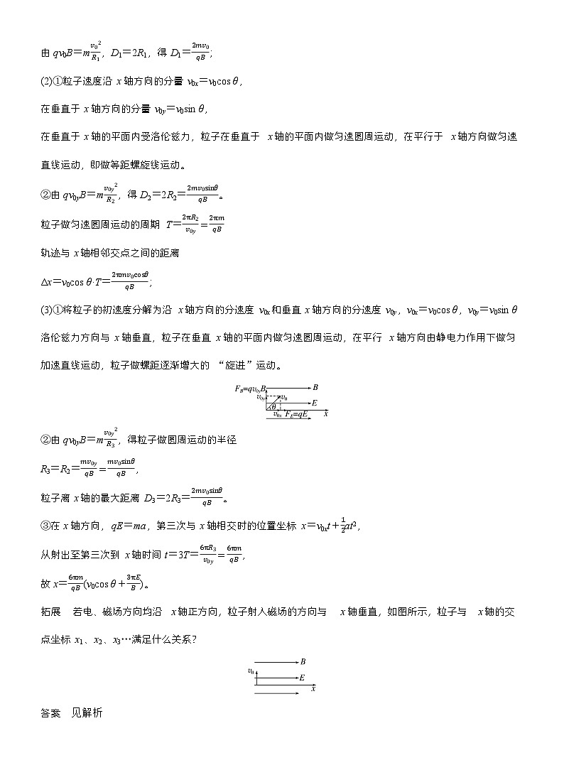 高考物理【一轮复习】讲义练习第十一章　第65课时　专题强化：带电粒子在立体空间中的运动第2页