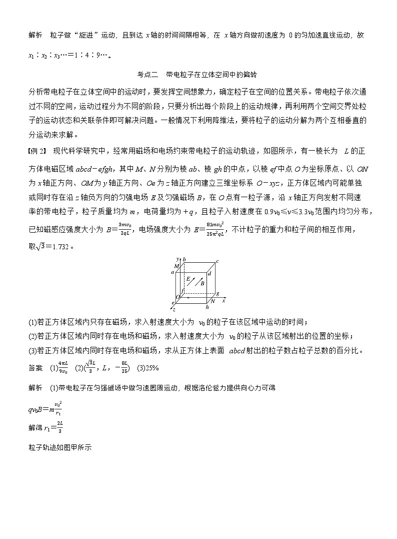 高考物理【一轮复习】讲义练习第十一章　第65课时　专题强化：带电粒子在立体空间中的运动第3页