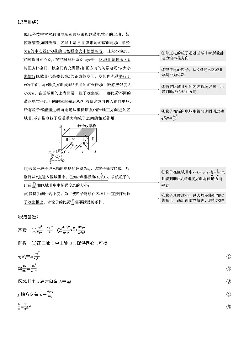 高考物理【一轮复习】讲义练习第十一章　阶段复习(四)　电场和磁场第2页