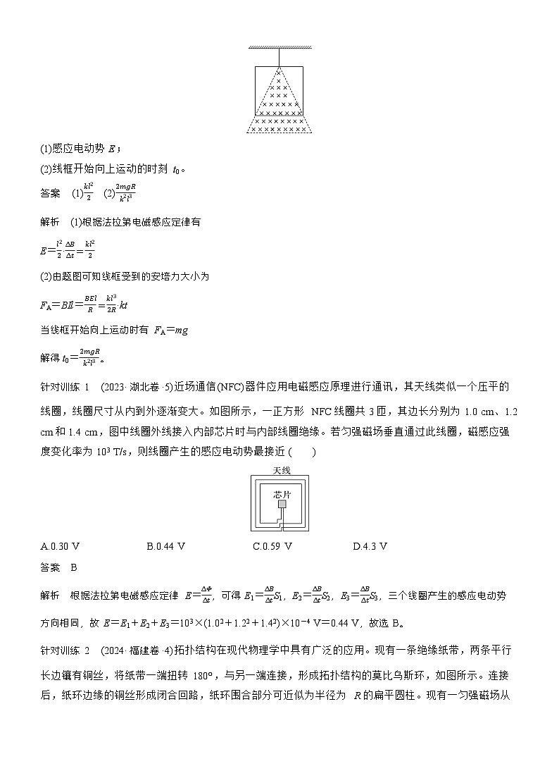 高考物理【一轮复习】讲义练习第十二章　第67课时　法拉第电磁感应定律、自感和涡流第2页