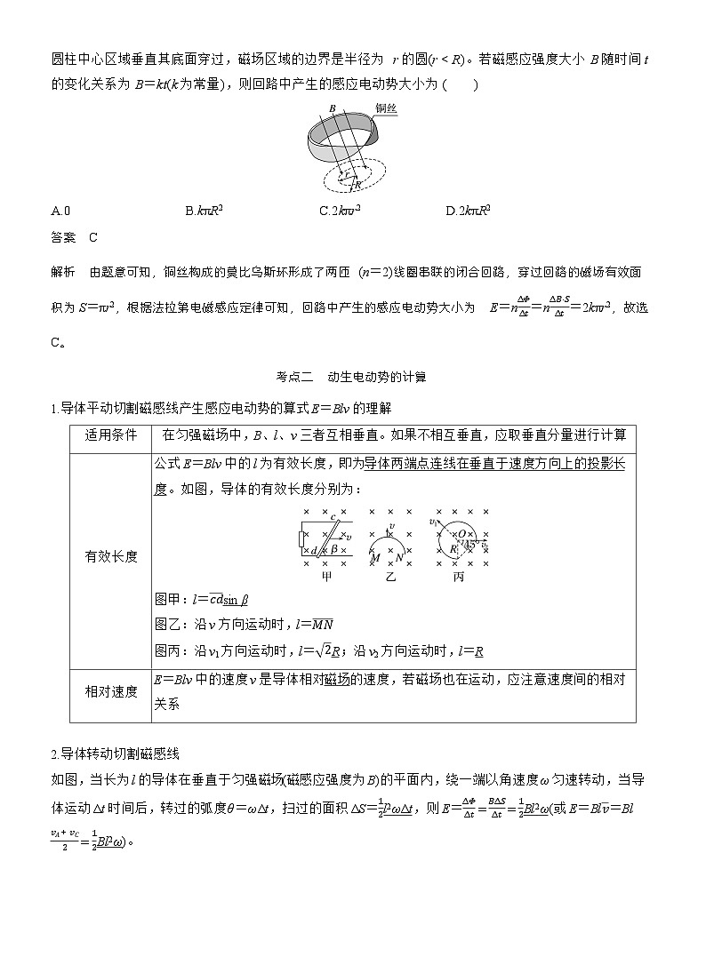 高考物理【一轮复习】讲义练习第十二章　第67课时　法拉第电磁感应定律、自感和涡流第3页
