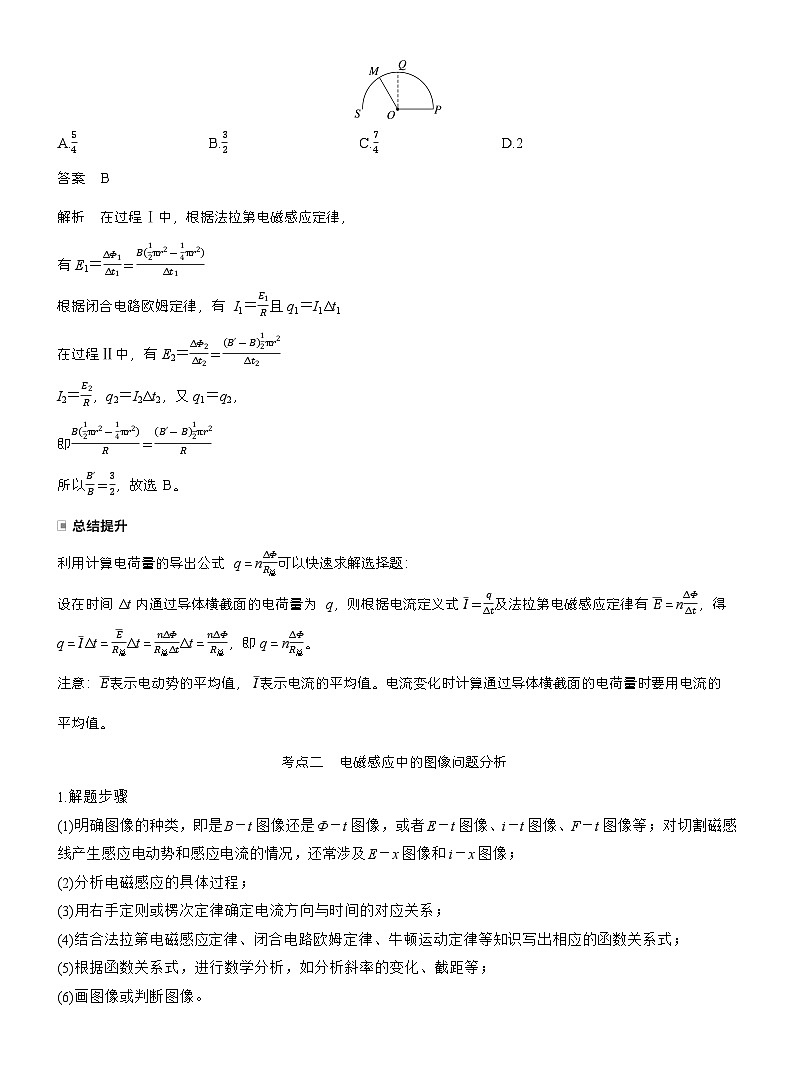 高考物理【一轮复习】讲义练习第十二章　第68课时　专题强化：电磁感应中的电路及图像问题第3页