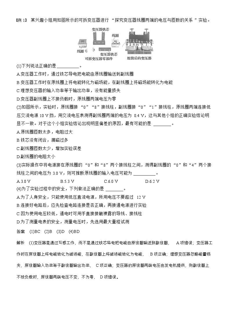 高考物理【一轮复习】讲义练习第十三章　第72课时　变压器　远距离输电　实验十五：探究变压器原、副线圈电压与匝数的关系第2页