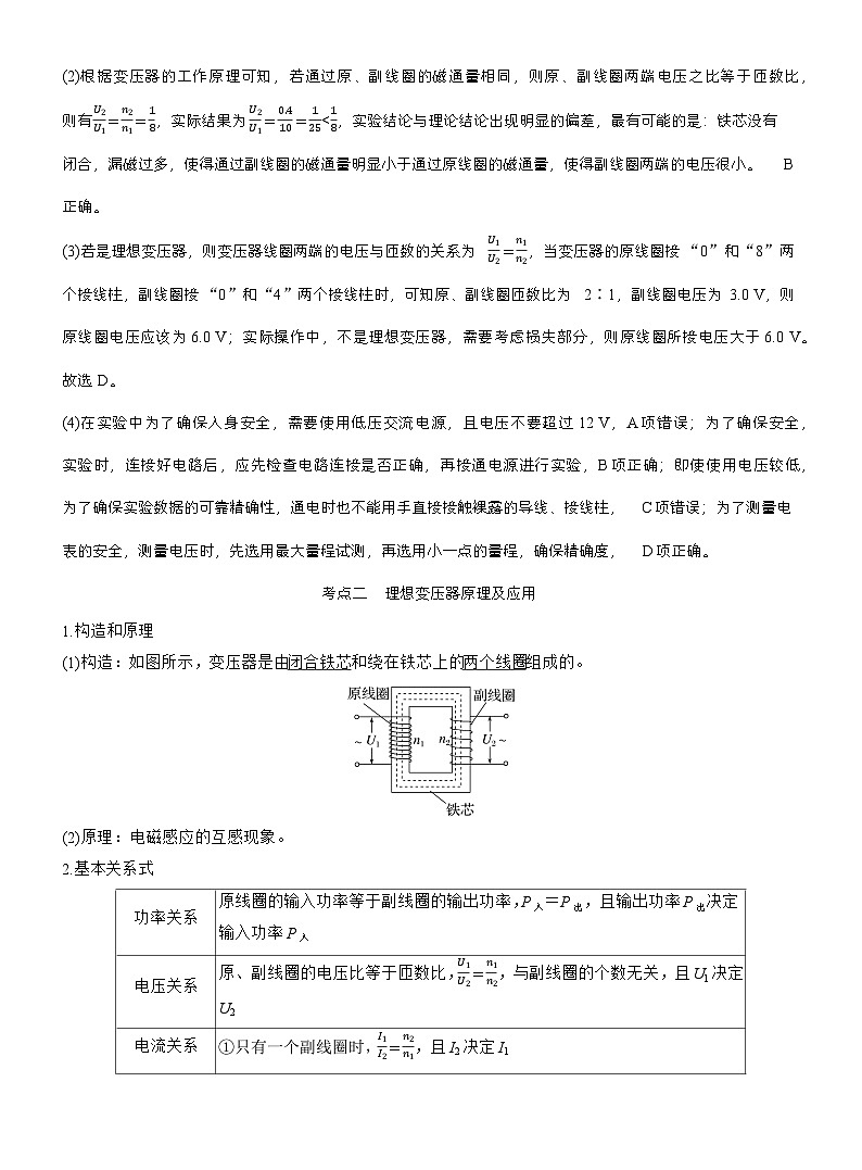 高考物理【一轮复习】讲义练习第十三章　第72课时　变压器　远距离输电　实验十五：探究变压器原、副线圈电压与匝数的关系第3页
